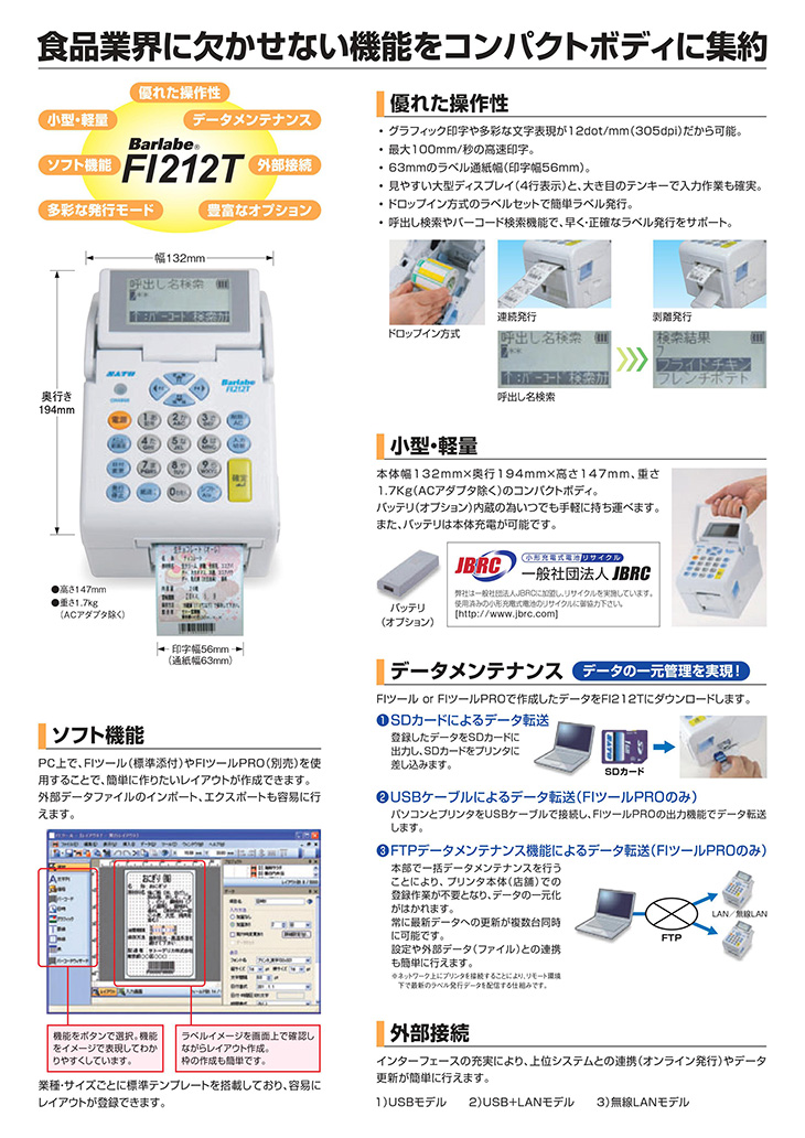 Barlabe(バーラベ) FI212T | 兵庫県神戸発祥ハンドラベラー、ラベル Barlabe(バーラベ) FI212T | 兵庫県神戸発祥ハンドラベラー、ラベル